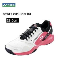 【新品】YONEX パワークッション104 オムニクレー　テニス 23cm
