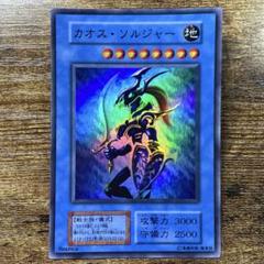 遊戯王 カオスソルジャー 初期 スーパー M75 - メルカリ