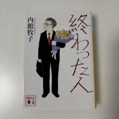 2025年最新】内館牧子の人気アイテム - メルカリ