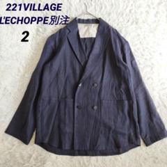 221VILLAGE　レショップ別注　ダブル リネン アンコン ジャケット　2 221VILLAGE レショップ別注 ダブル リネン アンコン ジャケット