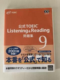 【新品未使用品】TOEIC 公式問題集 9・10・11 セット toeic公式問題集 10冊セット