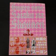 【レア】 中島美嘉 偶然にも最悪な少年 サイン入り パンフレット 2025年最新】中島美嘉サインの人気アイテム - メルカリ