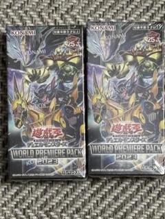 遊戯王 WORLD PREMIERE PACK 2023 2個セット