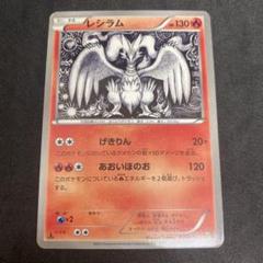 2025年最新】レシラム ポケモンカード EBBの人気アイテム - メルカリ