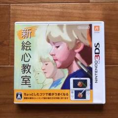新 絵心教室