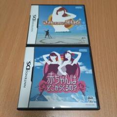 ２点セット 赤ちゃんはどこからくるの？ きみのためなら死ねる ニンテンドーDS