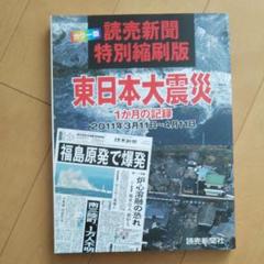 2025年最新】号外 震災の人気アイテム - メルカリ