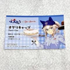 オグリキャップ 名刺風カード ウマ娘 シンデレラグレイ スイパラ