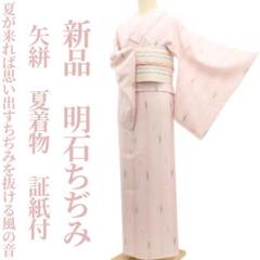 明石縮の商品一覧|京都きもの市場【日本最大級の着物通販サイト】