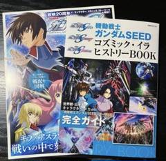 【まとめ売り】機動戦士ガンダムSEED関連雑誌10冊セット まとめ売り】機動戦士ガンダムSEED関連雑誌10冊セット その他