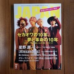 ROCKIN'ON JAPAN 2020年 6月号 SEKAI NO OWARI