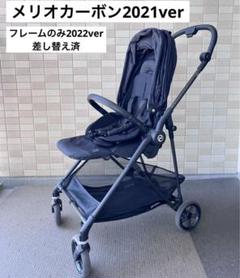 値下げ〜6/23までcybex メリオカーボン2021年(フレームのみ2022年