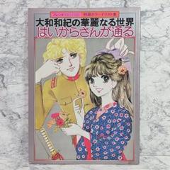 大和和紀画業50周年記念 大和和紀画業50周年記念画集~彩~ | 大和 和紀 |本 | 通販 | Amazon
