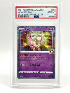 【PSA10】ミュウ 25th ミラー 2025年最新】ミュウ25thミラーpsa10の人気アイテム - メルカリ
