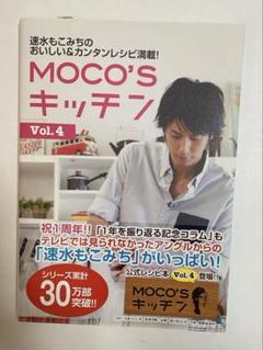 Amazon.co.jp: MOCO'Sキッチン Vol.2 [DVD] : 速水もこみち: DVD