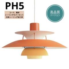 高品質版】ルイスポールセンPH5リプロダクト50cmモノクロムブラック