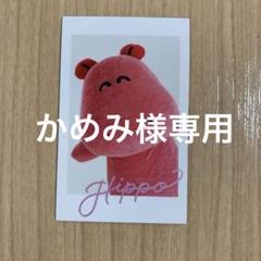 たべっ子どうぶつ　かばさん　写真