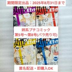 2025年最新】プチコミックの人気アイテム - メルカリ