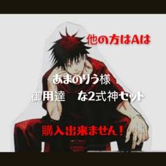 【希少】呪術廻戦 伏黒恵 式神 【畳風コースター】【正規品】