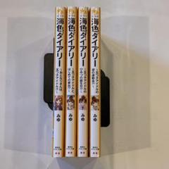 海色ダイアリー 1〜14 全巻セット うみいろdiary 海色diary 全巻 海色ダイアリー (1巻 全巻) – world-manga10