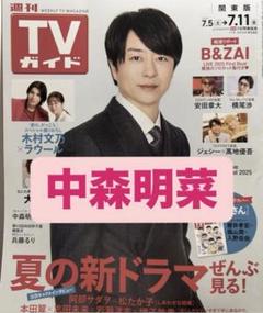 田中圭 TVガイドPerson切り抜き - メルカリ