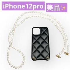 人気‼️美品✨iPhone12pro ショルダーケース　キルティング　パール