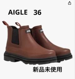 エーグル AIGLE ソフトレインラバーブーツ　23㎝　長靴　テラコッタ 36 エーグル AIGLE ソフトレインラバーブーツ23㎝長靴テラコッタ 36