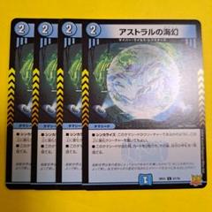アストラルの海幻 4枚　初期版
