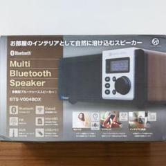マルチ★ブルートゥース★スピーカー