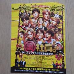 裏社員。スパイやらせてもろてます　　映画チラシのサムネイル