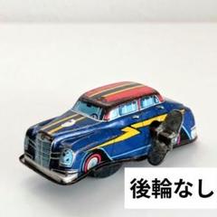 2025年最新】ブリキの車の人気アイテム - メルカリ