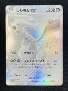 【最終お値下げ】超美品 レシラム EX BWR ポケカ】レシラムex BWRの買取・相場価格と値段推移｜ホワイト