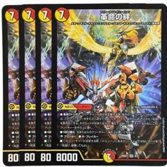 革命の絆　熱血の絆　プロモ 革命の絆 プロモ - メルカリ