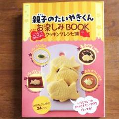 たい焼き レンジの中古/未使用品 - メルカリ たい焼き レンジの中古/未使用品 - メルカリ