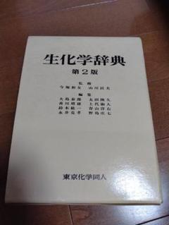 2025年最新】生化学参考書の人気アイテム - メルカリ