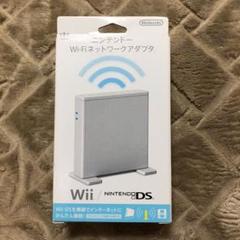 ニンテンドーwi Fiネットワークアダプタの中古 未使用品を探そう メルカリ