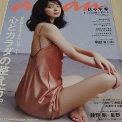 An An 佐々木希の中古 未使用品を探そう メルカリ An An 佐々木希の中古 未使用品を探そう メルカリ