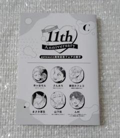 gateau 11th 小冊子C 山下街 藤田カフェコ 市ヶ谷モル　まさき茉生