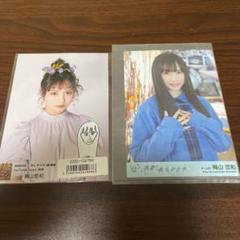 梅山恋和 生写真 等グッズセット 約350点