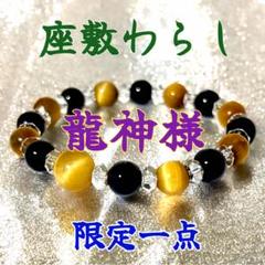 最上級呪物　超大金運　座敷童子守護　財運ネックレス 超特級呪物 最上神座敷童子ご愛用お手まり財運金運座敷わらし