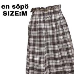 en söpö 美品 チェック柄ロングスカート M ブラウン系 古着