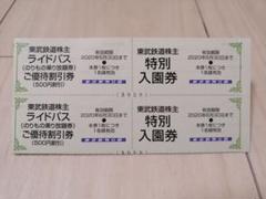 YMasさま 東武動物公園 2枚セット