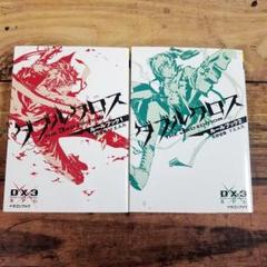 ダブルクロス　基本ルールブック Amazon.co.jp: ダブルクロス The 3rd Edition ルールブック 1-2
