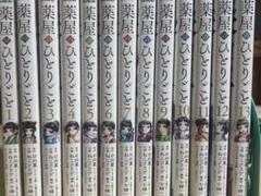 薬屋のひとりごと 全巻 1-13巻セット（ビッグガンガン版） 2025年最新】薬屋のひとりごと(13) (ビッグガンガンコミックス