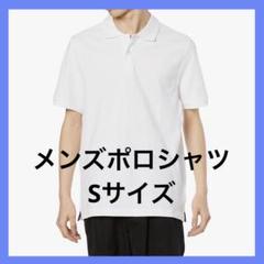 Amazon Essentials ポロシャツ メンズ Sサイズ ホワイト