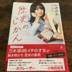 2025年最新】山崎怜奈 本の人気アイテム - メルカリ
