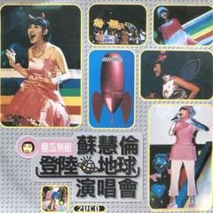 2025年最新】蘇慧倫 cdの人気アイテム - メルカリ
