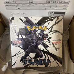〈Joshin VIP産〉ブラックボルトBOX（シュリンク付き）+納品書 ポケセン産 ブラックボルト ホワイトフレア シュリンク付き