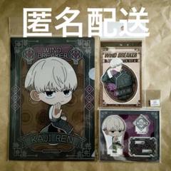 ウィンドブレイカー　梶　ウィンブレ