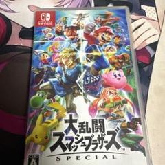 Switch 大乱闘スマッシュブラザーズ SPECIAL